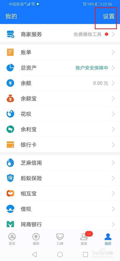 支付宝怎么设置优先付款方式