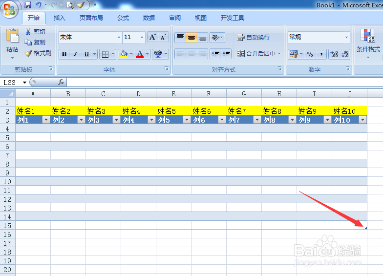 EXCEL如何套用取消表格样式格式调节整体颜色