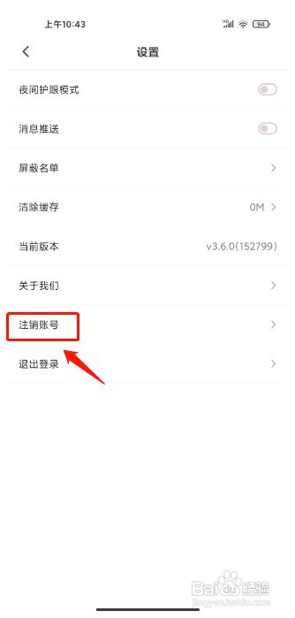 炉石传说盒子如何注销账号