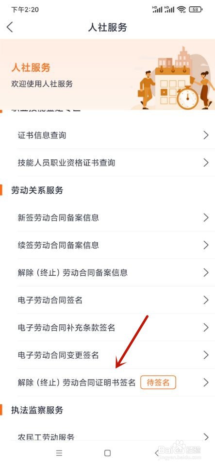 吉事办如何在解除劳动合同证明书上签名?