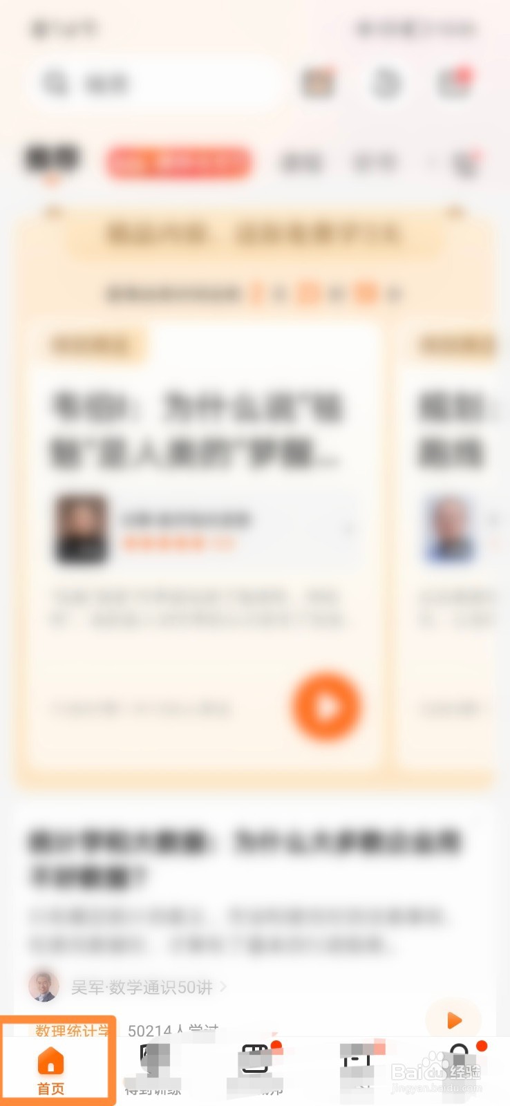 得到APP怎么打开我关注的人评论提醒