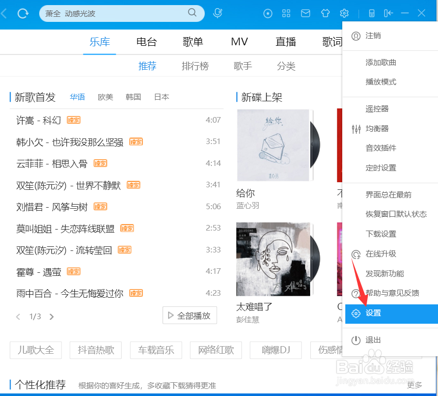 酷狗怎么关闭开机自动启动