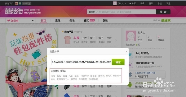 怎样蘑菇街分享收录宝贝？怎样做蘑菇街推广首页