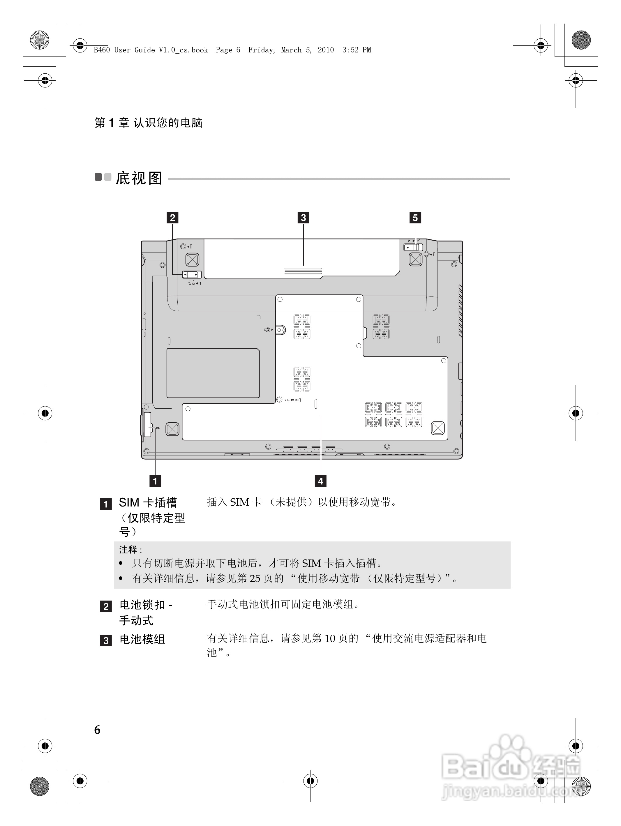 联想笔记本电脑B460系列型说明书:[1]