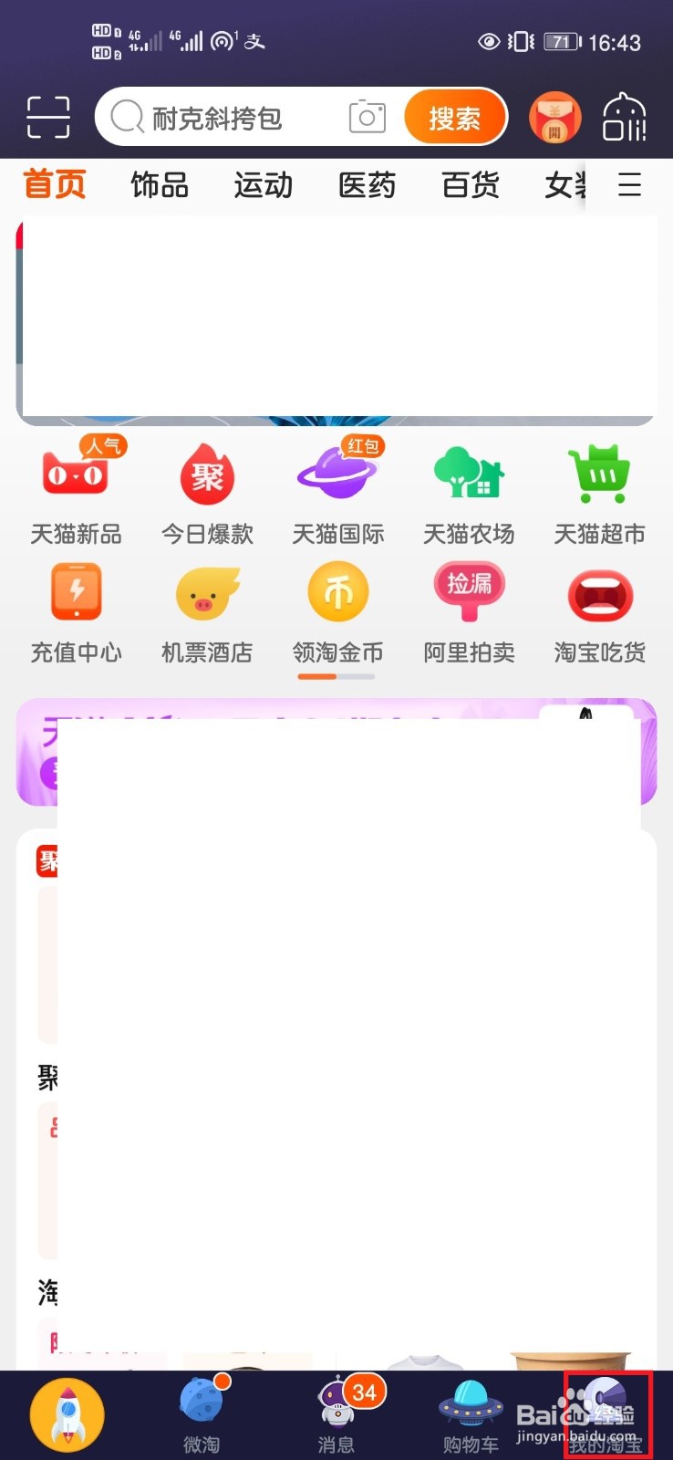 手机淘宝如何增加新的收货地址