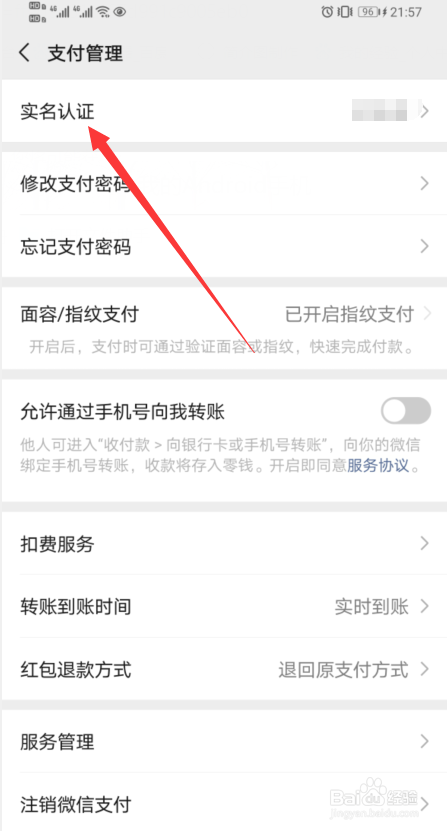 微信怎么实名认证