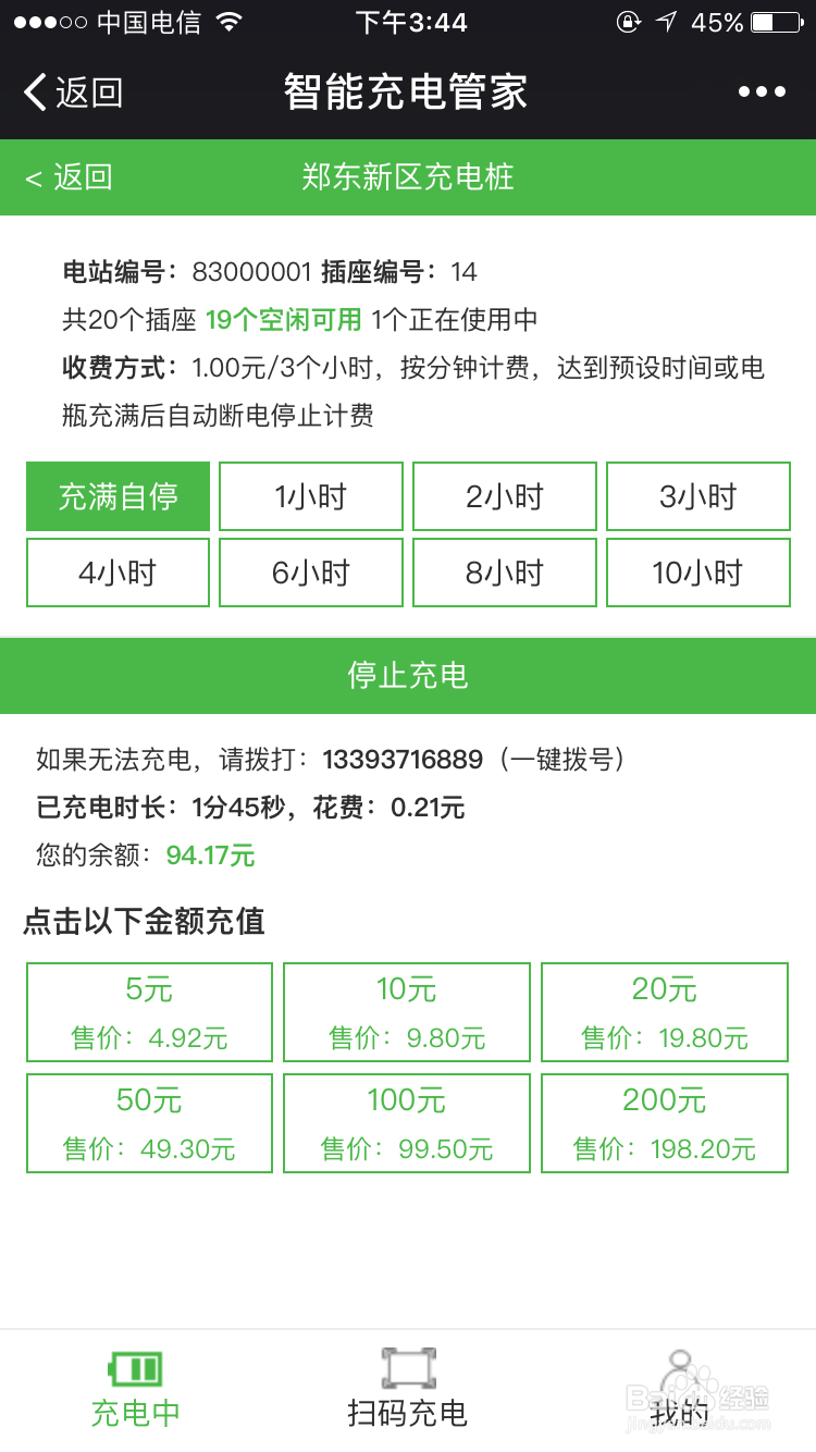 充电管家微信支付电瓶车充电站扫码充电步骤
