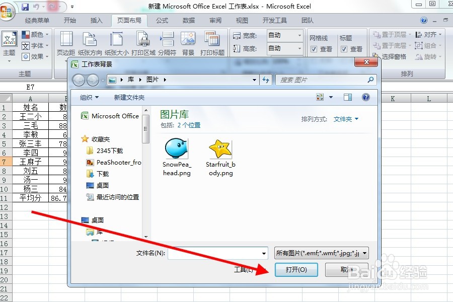 如何更换Excel表格的背景图片