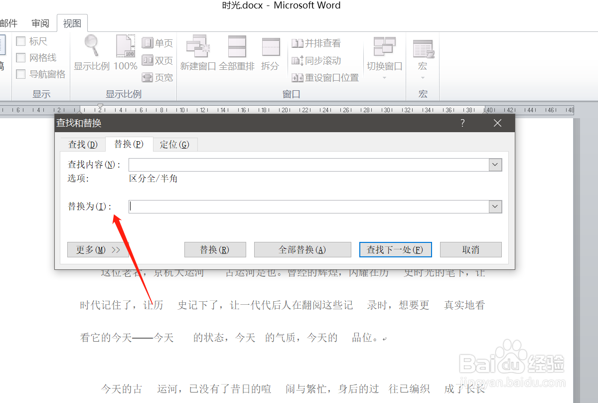 怎么批量将word文章中的空格去除