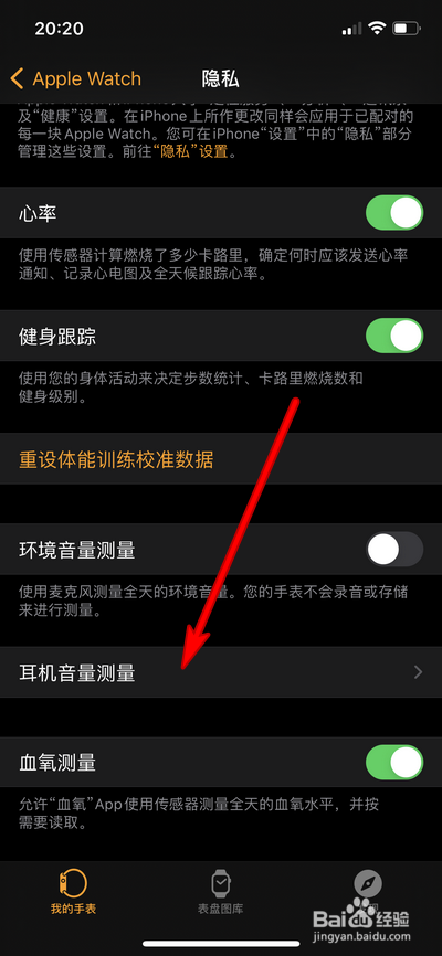 Apple Watch6耳机音量测量怎么设置