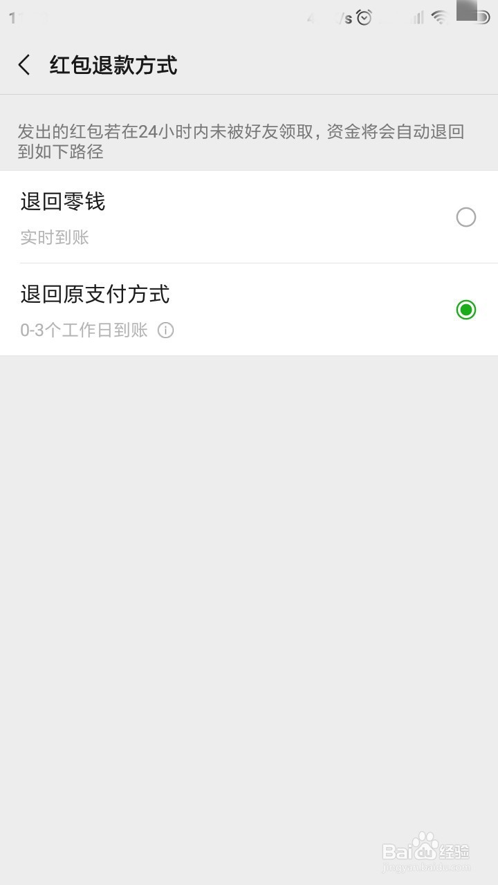 微信怎么设置红包退款方式？