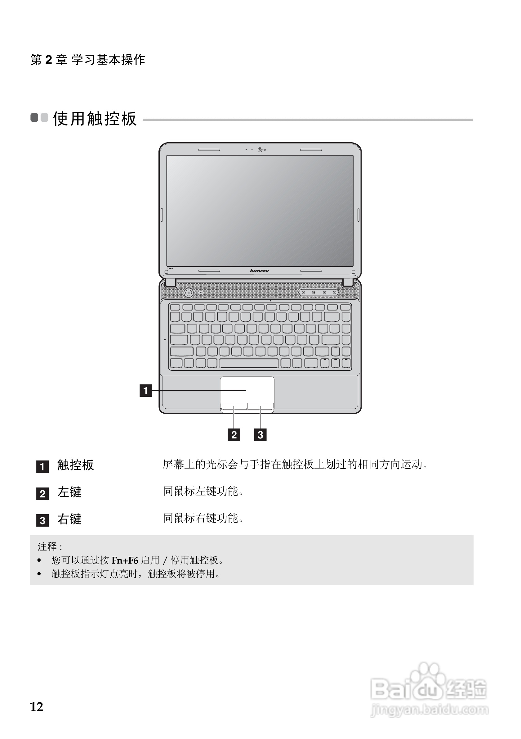 联想笔记本电脑Z360型说明书:[2]