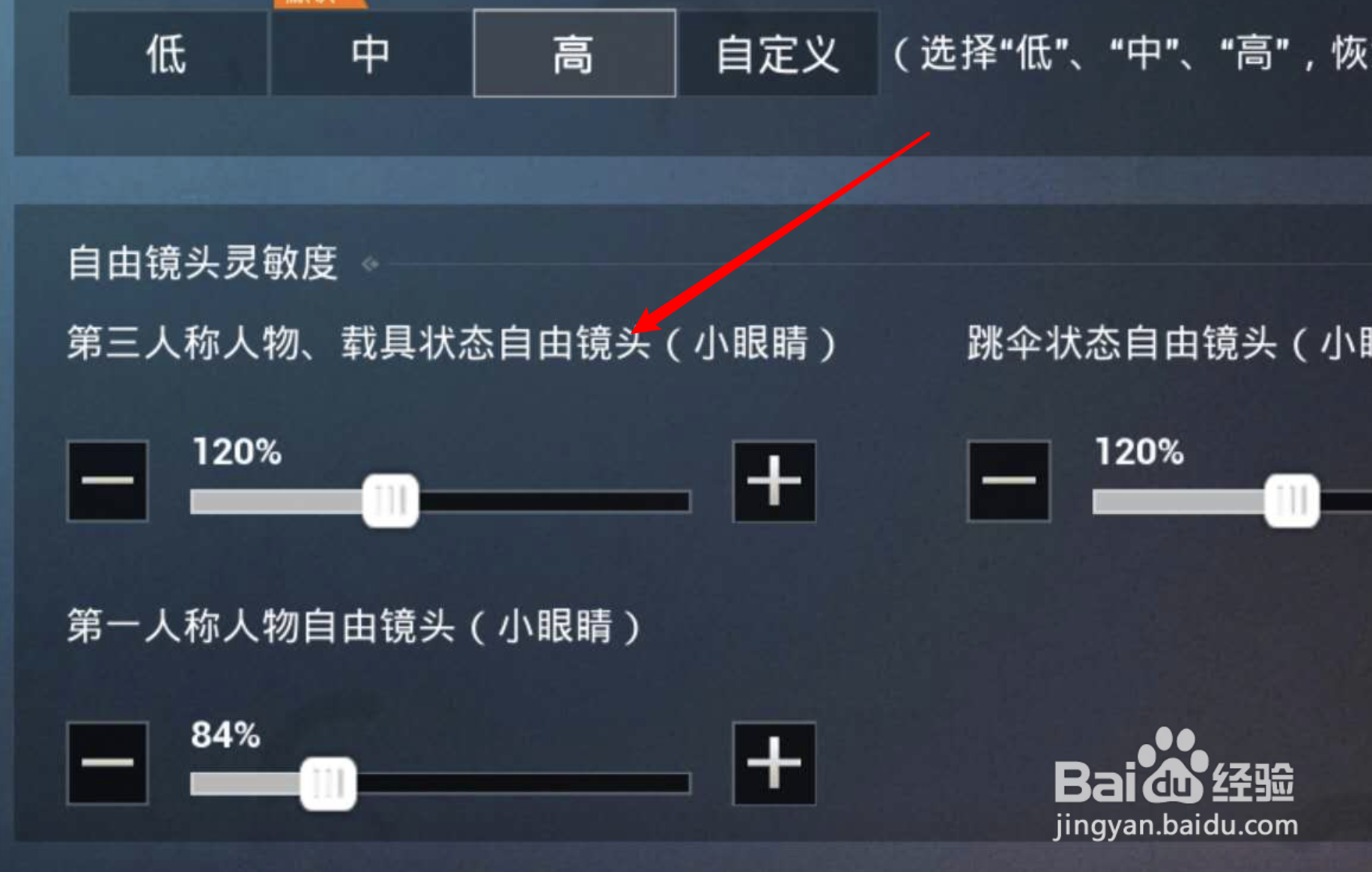 和平精英最新版灵敏度在哪里设置？