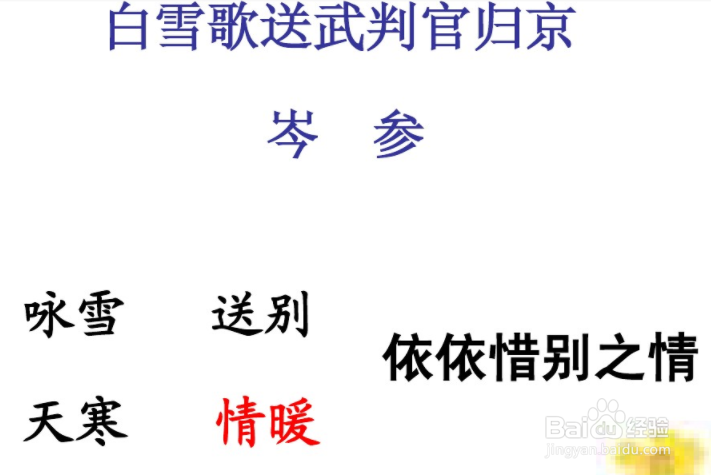 白雪歌送武判官归京ppt怎么做