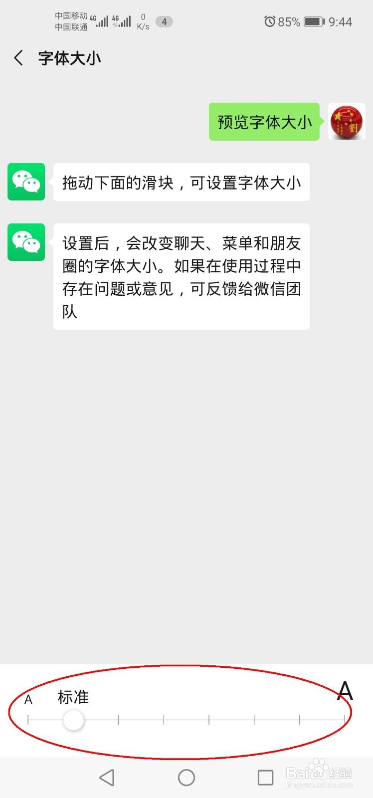 设置微信字体大小的方法