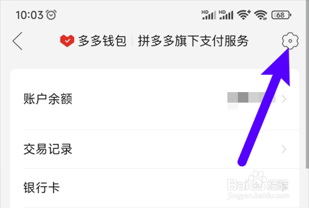 【拼多多】怎么开启金额隐私保护
