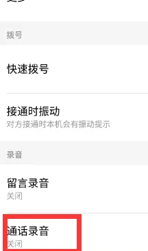 电话留言对方是怎么听到的