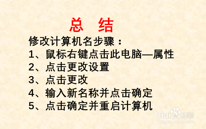 更改计算机名称