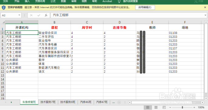 智能排课软件V3.1操作指南——创建排课任务