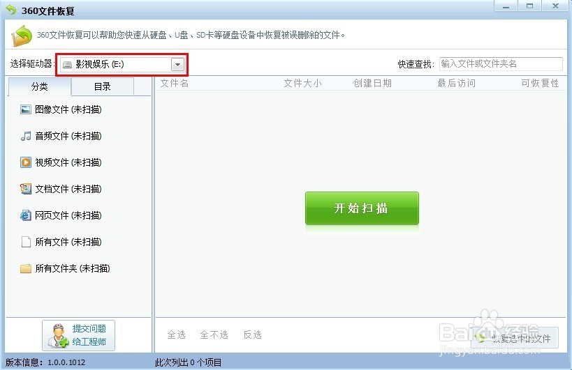 删除文件如何恢复--360恢复工具方法