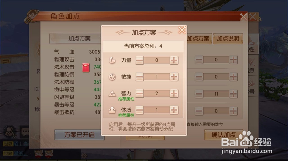 九州天空城3D秘术师加点