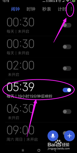 小米手机定好的闹钟不响怎么办？