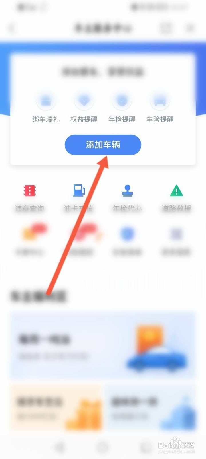 平安金管家怎么添加车辆