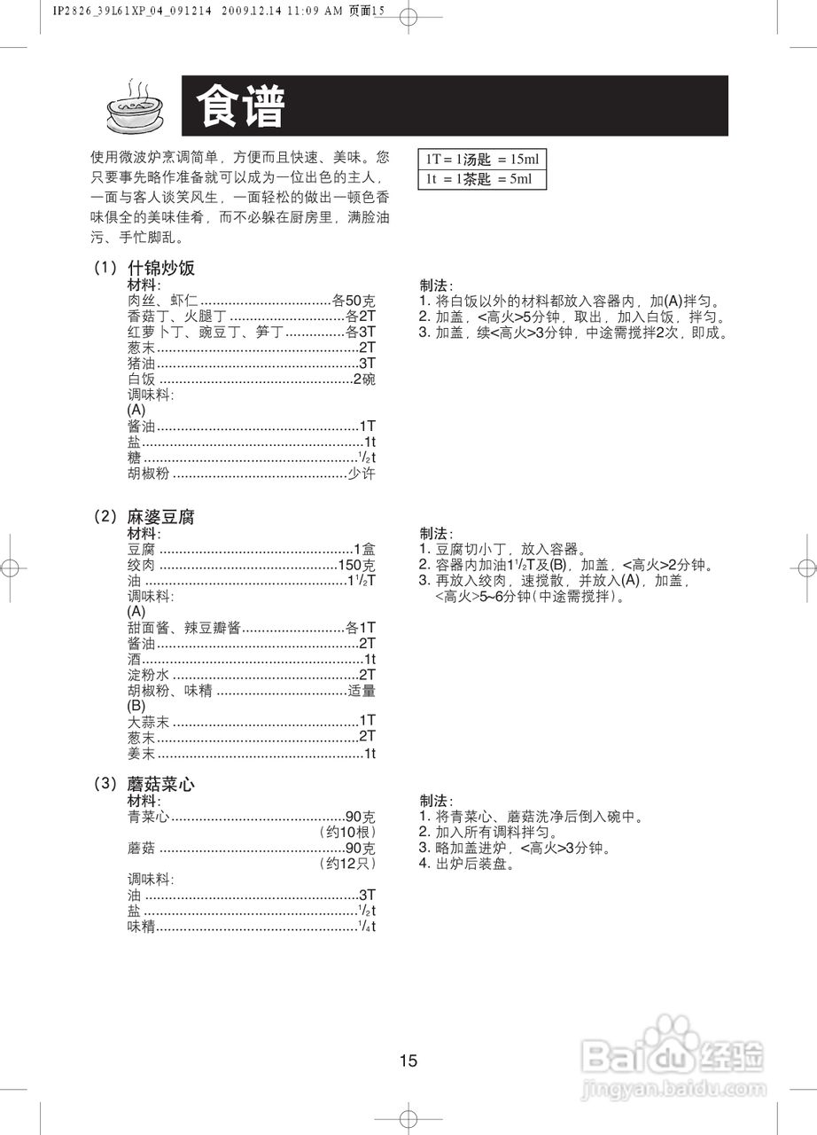 松下NN-GF549H微波炉使用说明书
