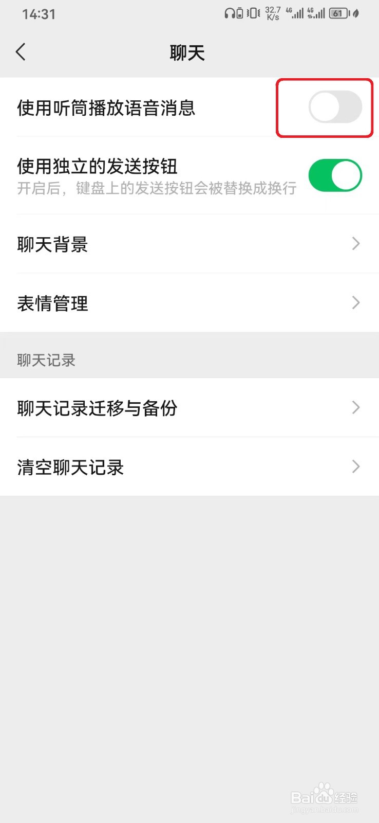 微信语音听筒播放怎么开启？