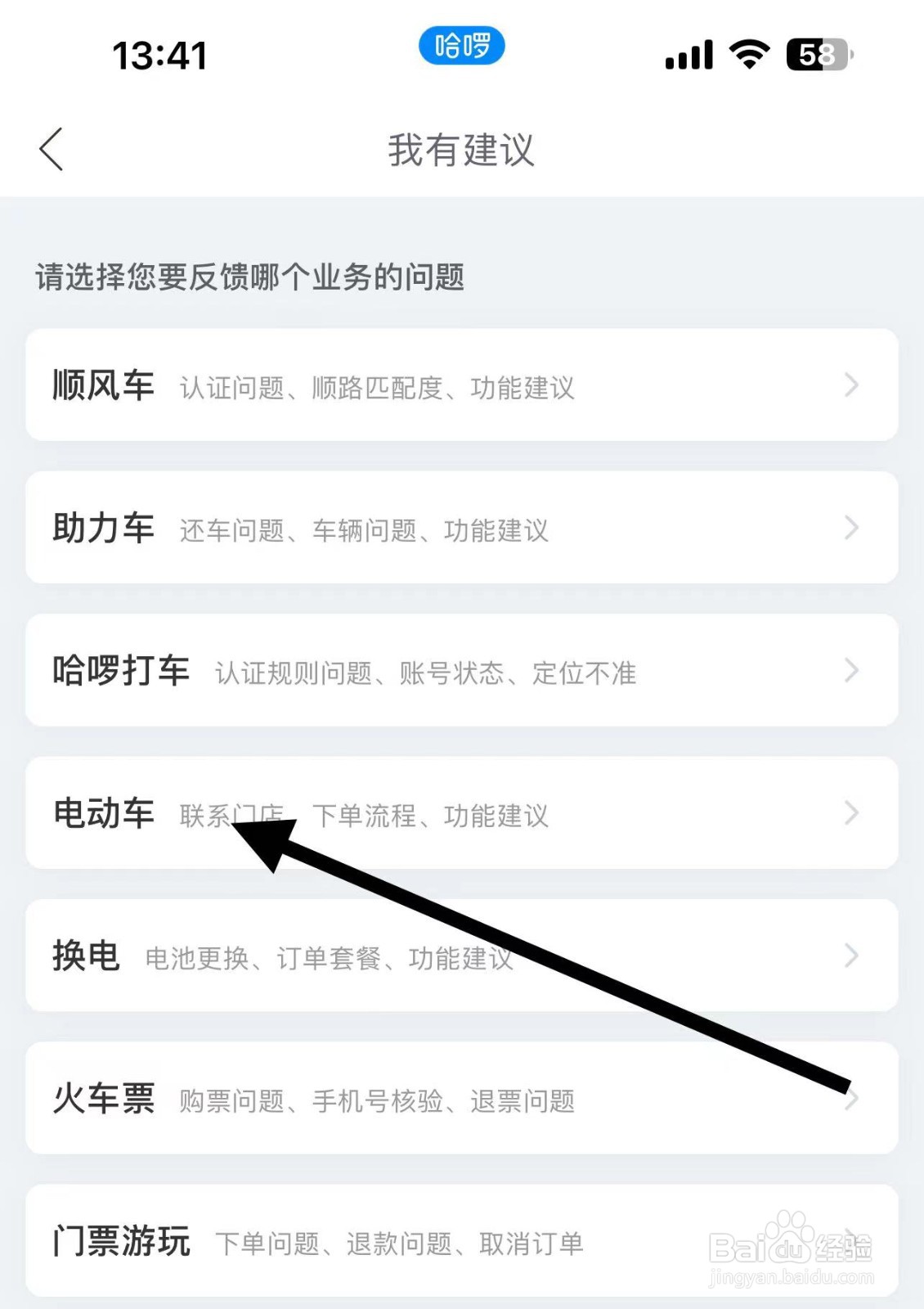 哈啰在哪查找电动车