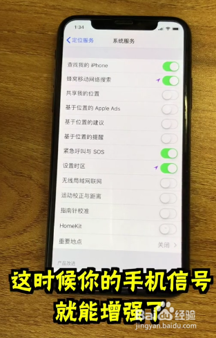 iPhone如何增强手机信号
