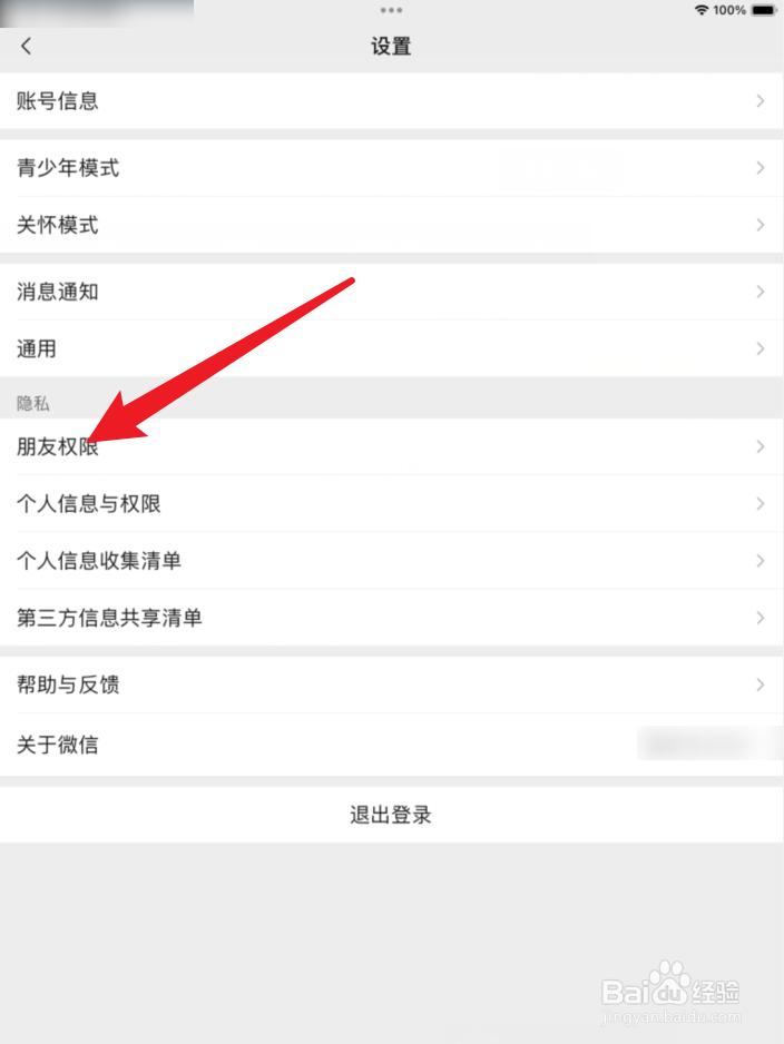 微信APP运动权限在哪里设置?
