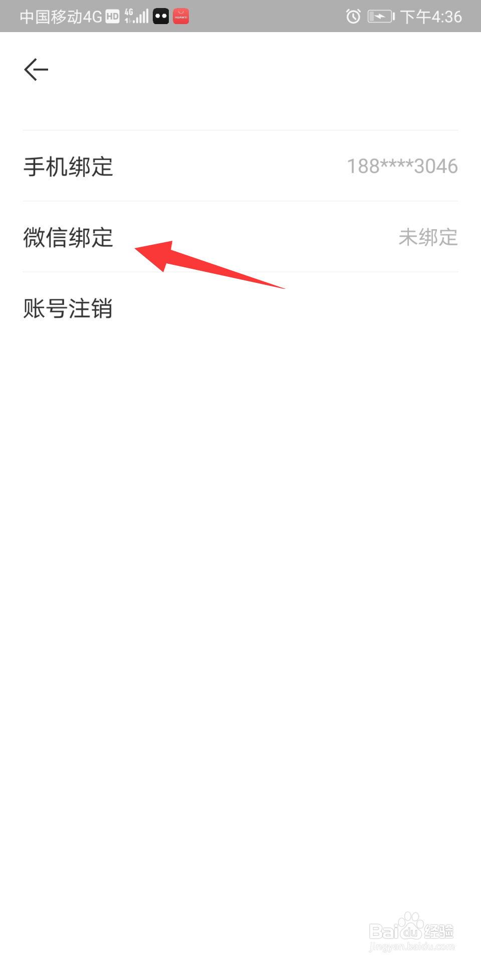 看理想怎么绑定微信