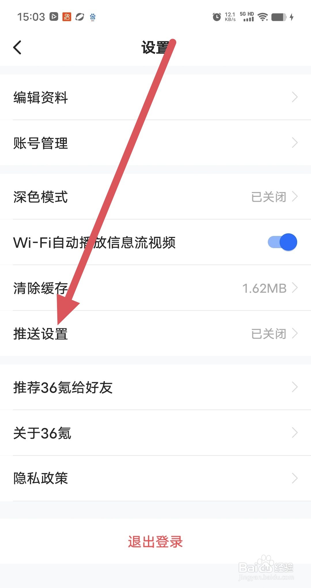 36氪如何查看推送设置？