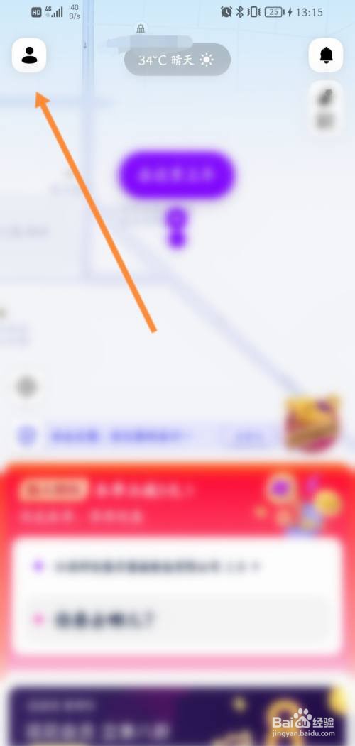 花小猪打车个人信息怎么删除