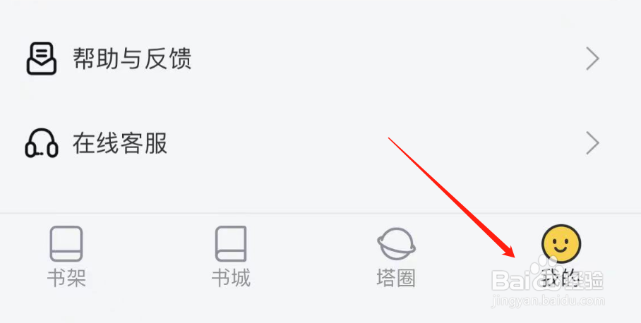 如何注销塔读小说账号