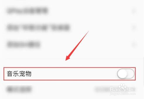 QQ音乐如何关闭音乐宠物