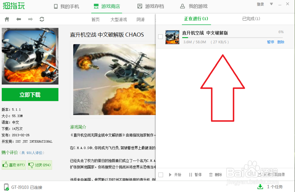 直升机空战全攻略：[1]游戏安装