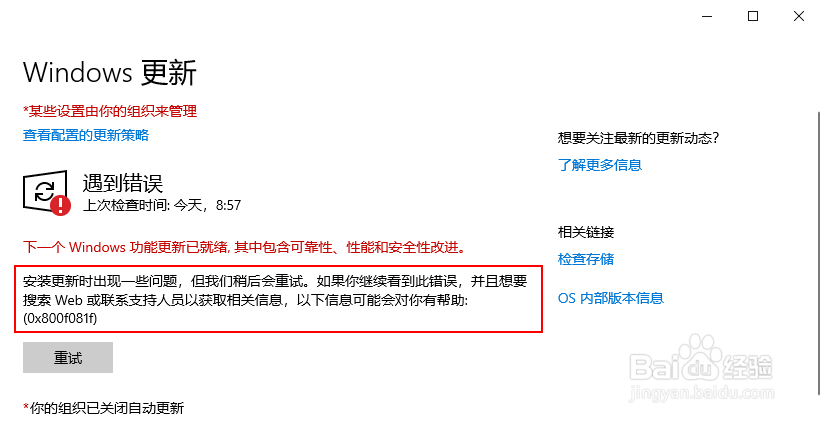 Widows10功能安装更新出现0x800f081f的解决方法