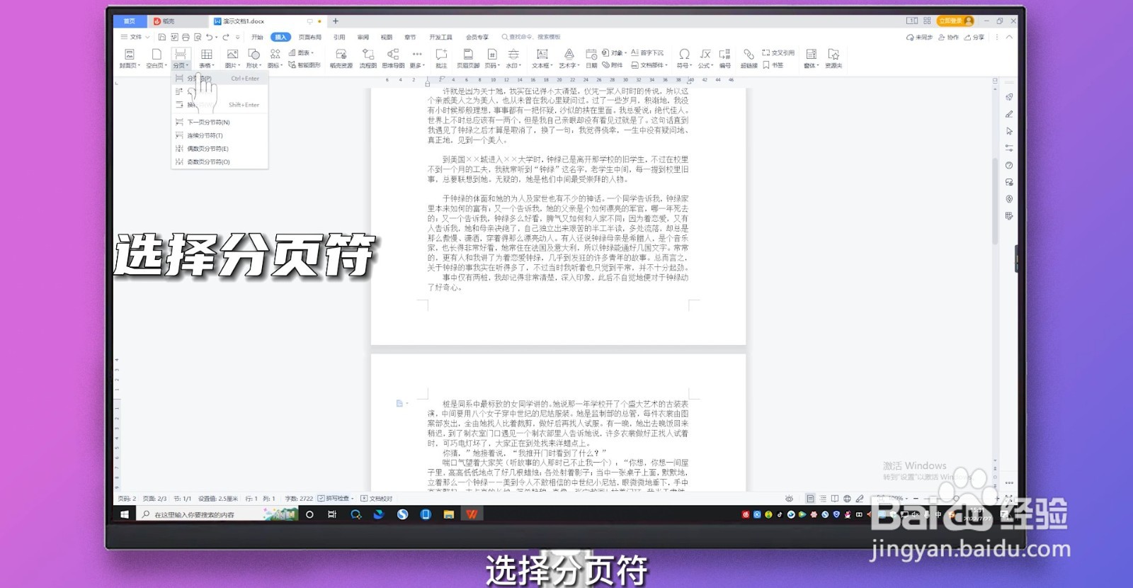 word怎样设置单独一页为横向