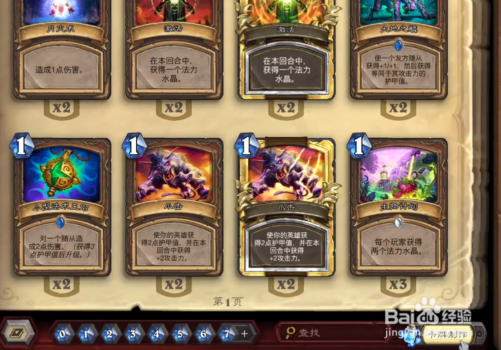 炉石传说中如何获取奥术之尘