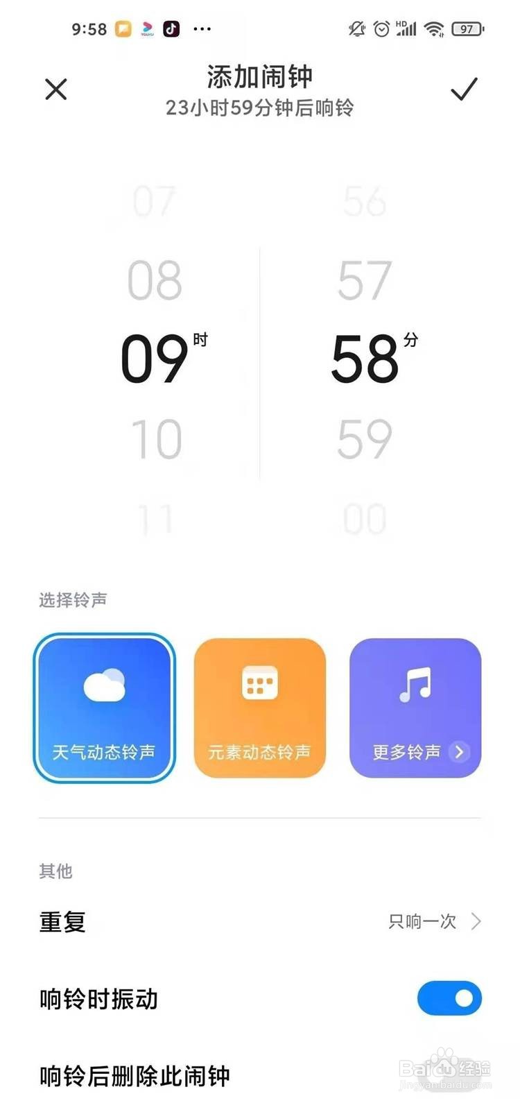 小米11pro设置闹钟的方法