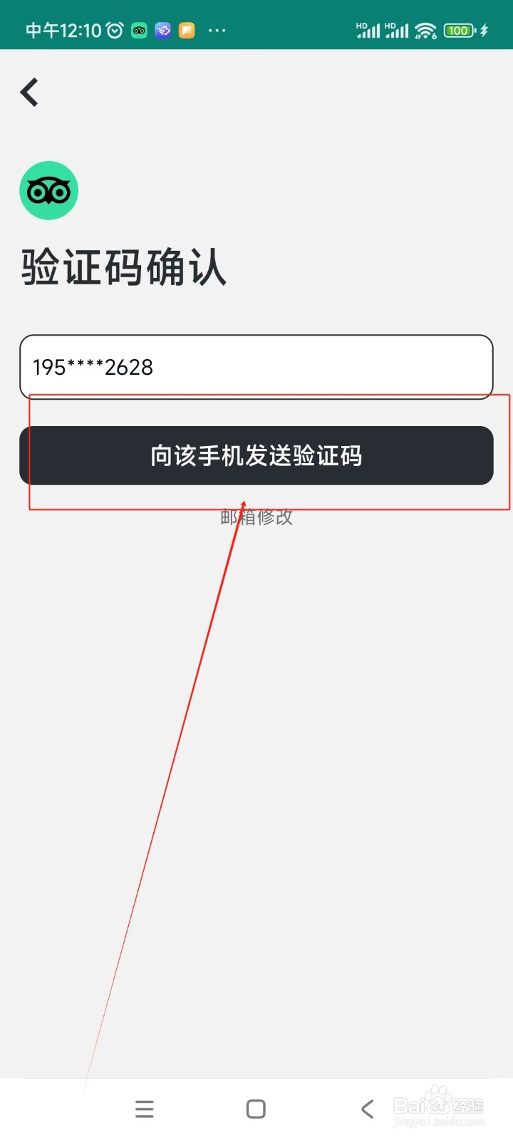 猫途鹰如何修改密码