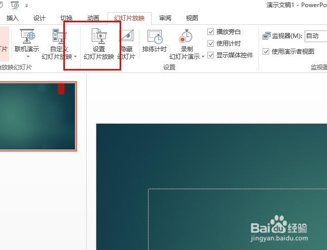 PPT如何设置幻灯片