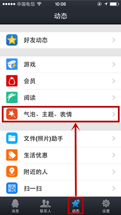 手机QQ如何修改个性主题