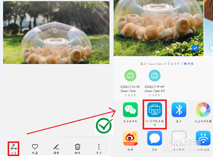 HP DeskJet 2678 安卓手机打印提示不可用