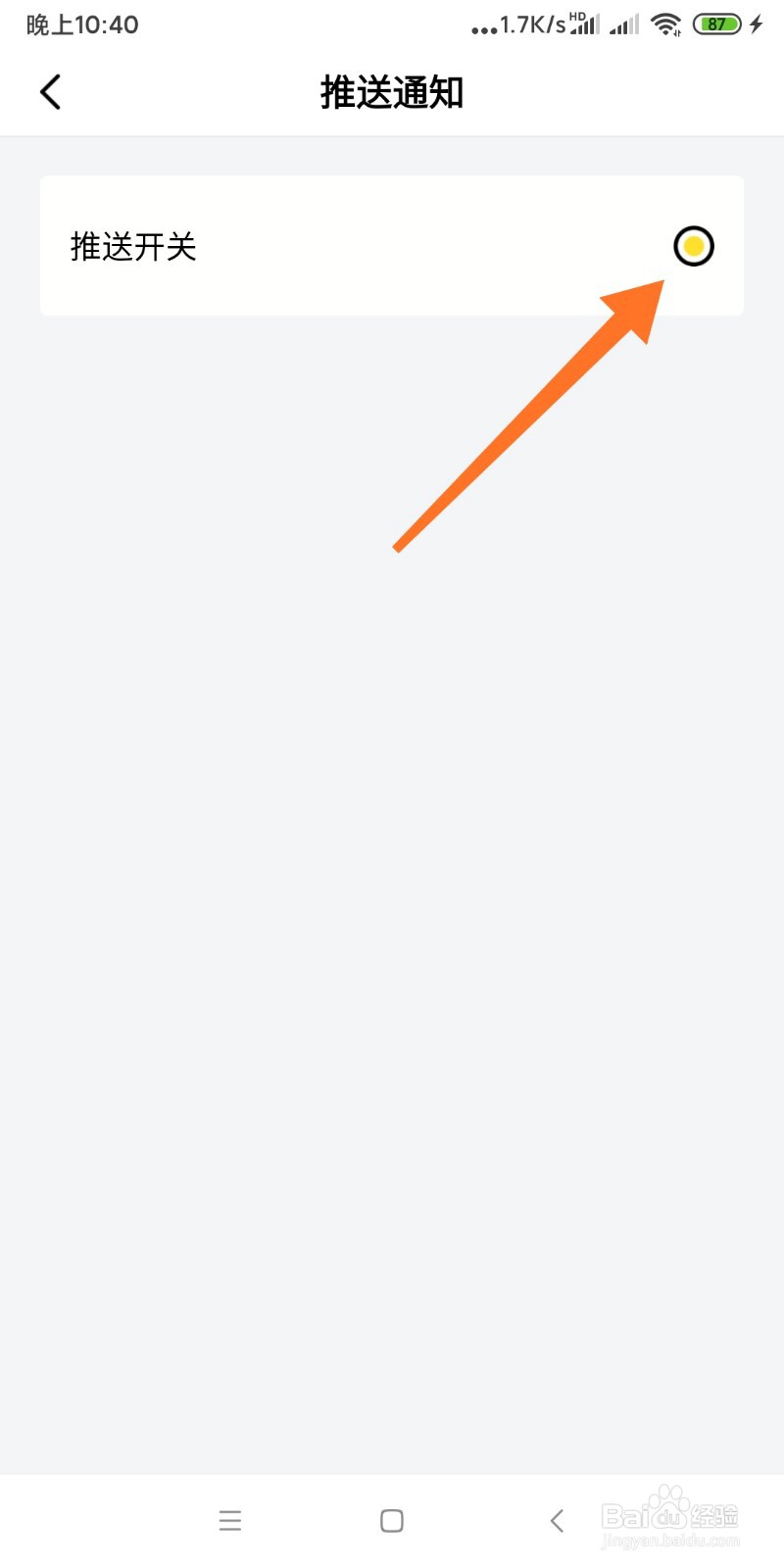 如何开启全现在消息推送？