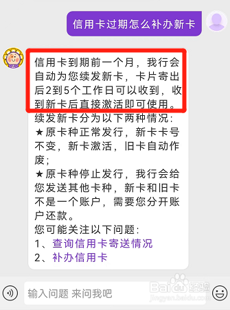 信用卡过期怎么补办新卡