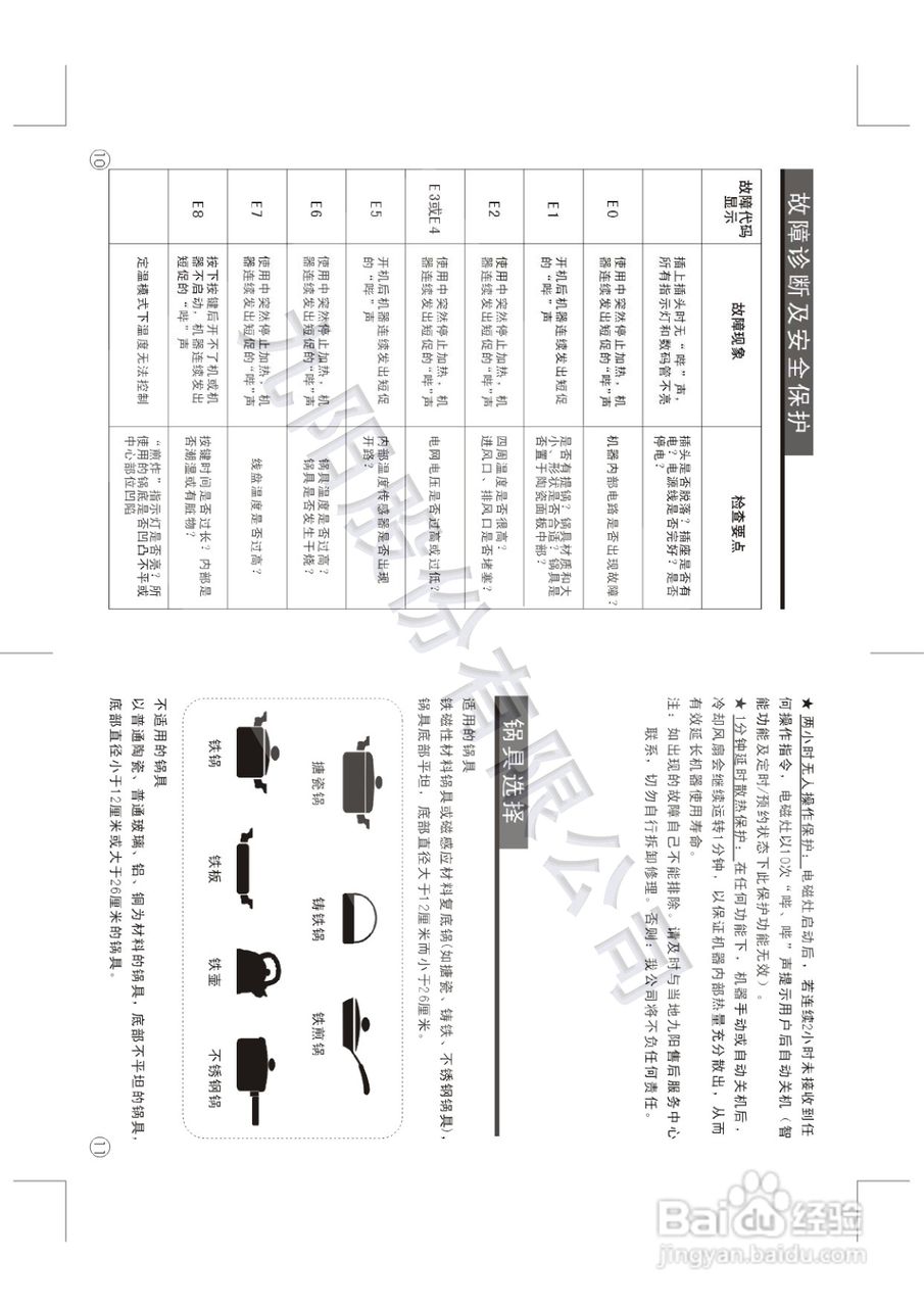 九阳电磁炉JYC-21ES72型使用说明书
