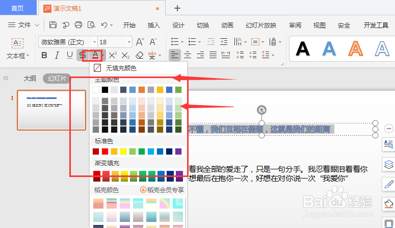 WPS幻灯片中更改文字颜色方法